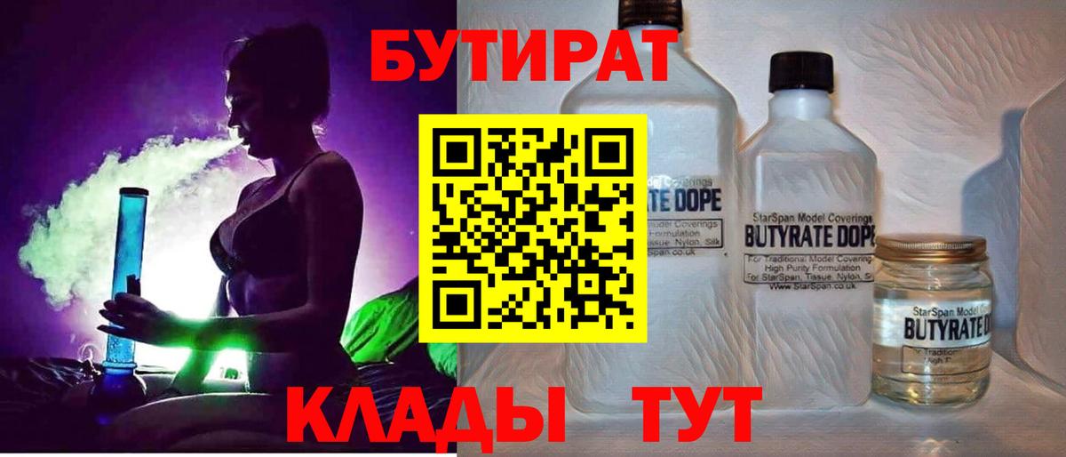 БУТИРАТ вода  Бутират  Коркино  Вход с VPN 
