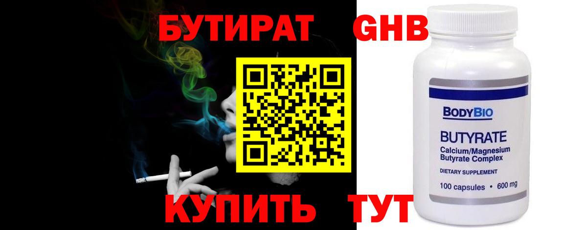 БУТИРАТ BDO Коркино