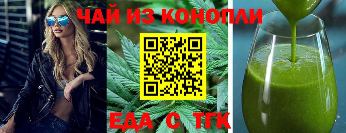 Еда ТГК марихуана  Вход с VPN  Коркино 