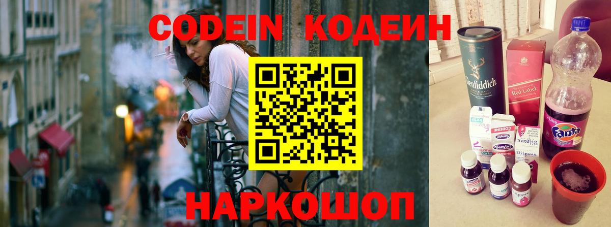 Кодеиновый сироп Lean напиток Lean (лин) Коркино