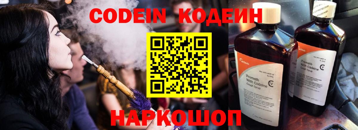 Коркино  Кодеин напиток Lean (лин)  Вход с VPN 